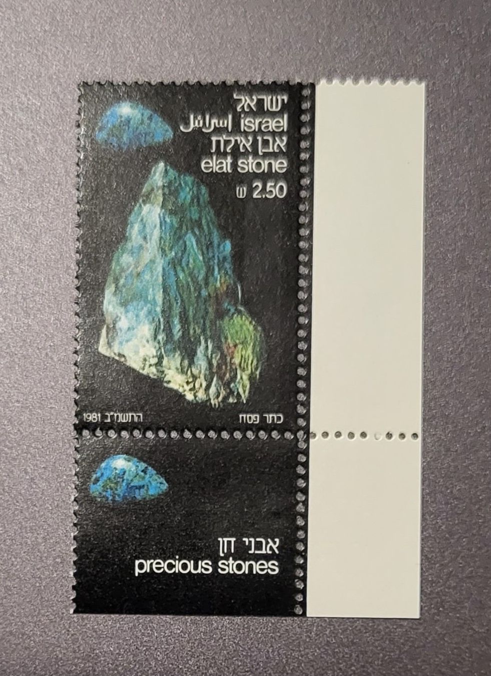 Tutti i francobolli: Israel 1981 postfrisch ** – Nuovo (secondo la descrizione) da St Gallen venduto da Stampsalshobby