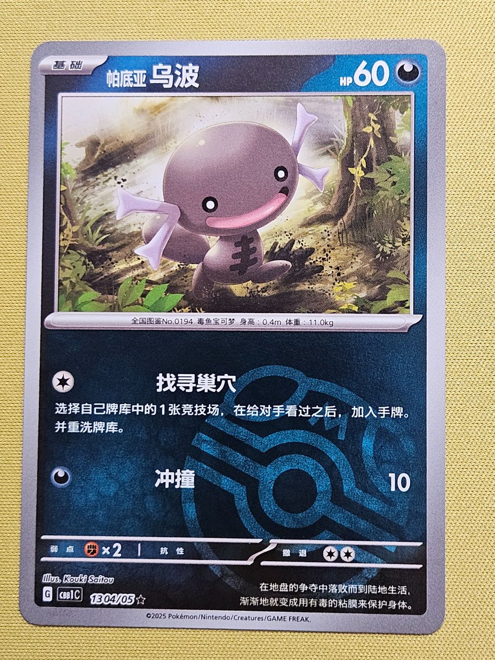 Pokémon Carte collezionabili: CBB1C Gem Pack Vol. 1 - Paldean Wooper 1304/05 – Usato da Bellinzona venduto da Pokemarco