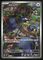 Rookidee #82 Pokemon Japanese Snow Hazard sv2P