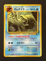 Omanyte No.138 Expansion Sheet (Vending Series 3) JAP