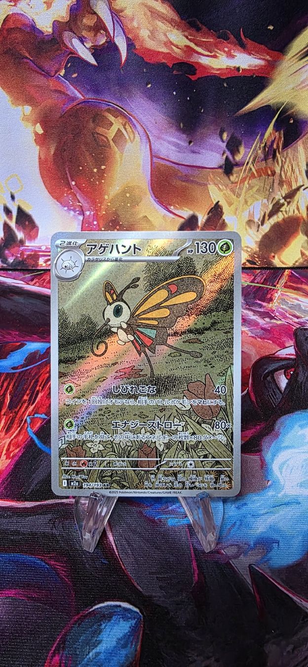 Pokémon Sammelbilder & Trading cards: Beautifly 194/193 MEGA Dream ex M2a – Neu (gemäss Beschreibung) aus Frutigen von Sinnohan_Zorua