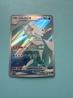 Pokemon AR Japanese 069/064 Mega selten