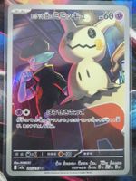 Pokemon Team Rocket's Mimikyu AR 205/193 MEGA Dream ex JP