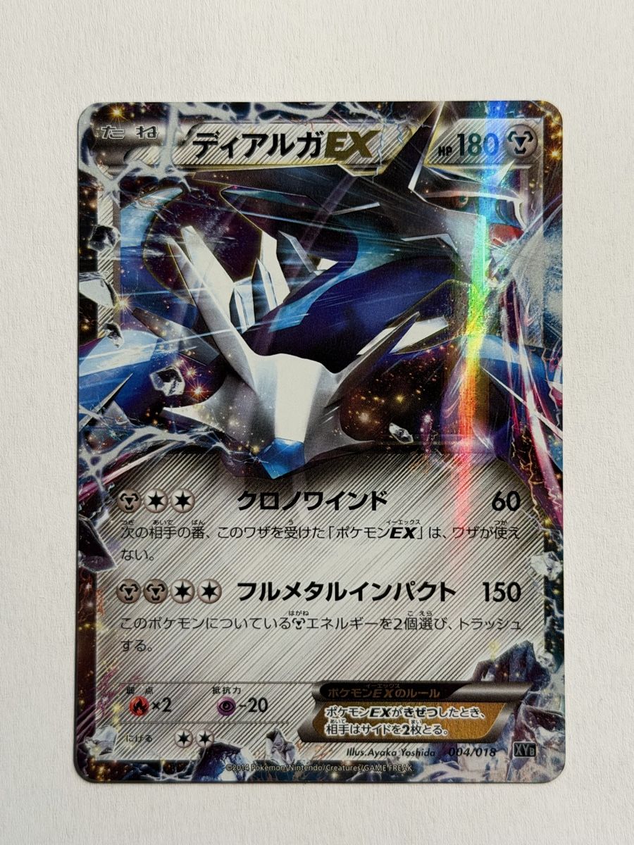 Pokémon Carte collezionabili: Pokemon Dialga EX 004/018 JAP - ab CHF 1 – Usato da Uster venduto da l_cards