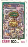 Briefmarke "Gosnak". Russland.