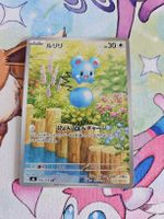 Azurill Art Rare from Storm Emerald jp