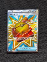 Ja - Fighting Gong FullArt 082/063 - Pokémon
