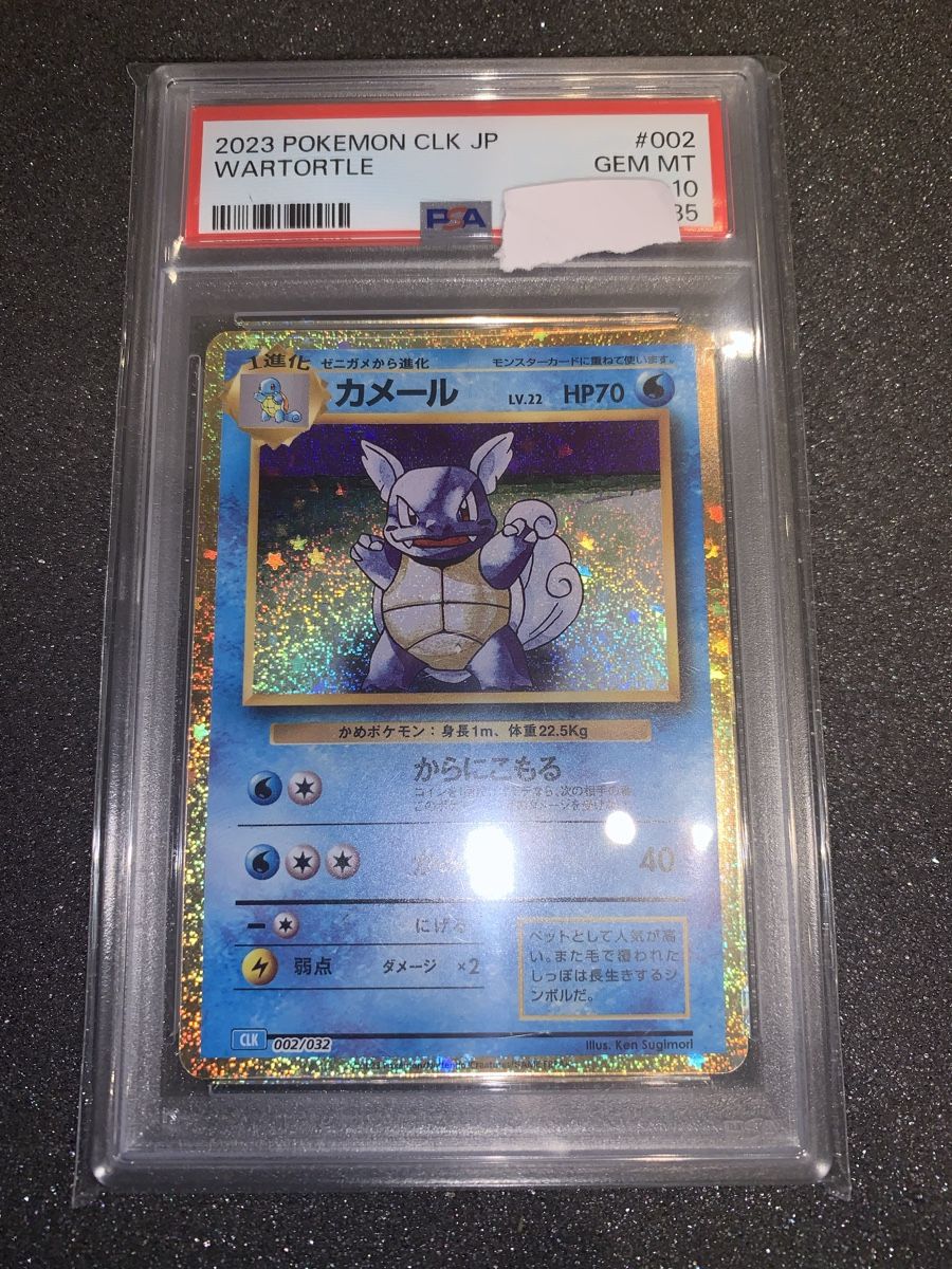 Pokémon Carte collezionabili: Wartortle CLK JP PSA 10 Gem Mint 2023 – Usato da Bironico venduto da ars_z6lb 5