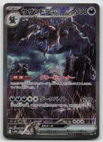 Pokemon Hydreigon ex 171/086 SAR sv11W JP 2025