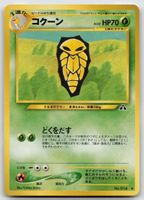 Pokemon Vintage Kakuna Lv.22, No.014 JP 2000