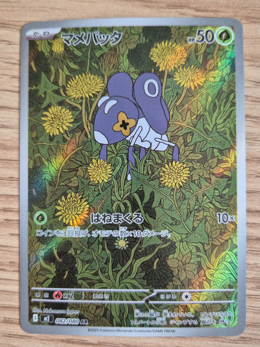 Pokémon Sammelbilder & Trading cards: Pokémon-Karte Nymble AR M2 082/080 JAP – Gebraucht aus Wilchingen von sternenlicht22