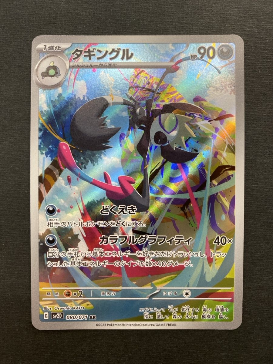 Pokémon Carte collezionabili: Grafaiai AR 080/071 SV2D Clay Burst Japan – Nuovo (secondo la descrizione) da Oberglatt ZH venduto da DSGS37