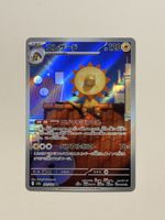 Pokémon Eelektross 201/193 AR M2a Japanisch
