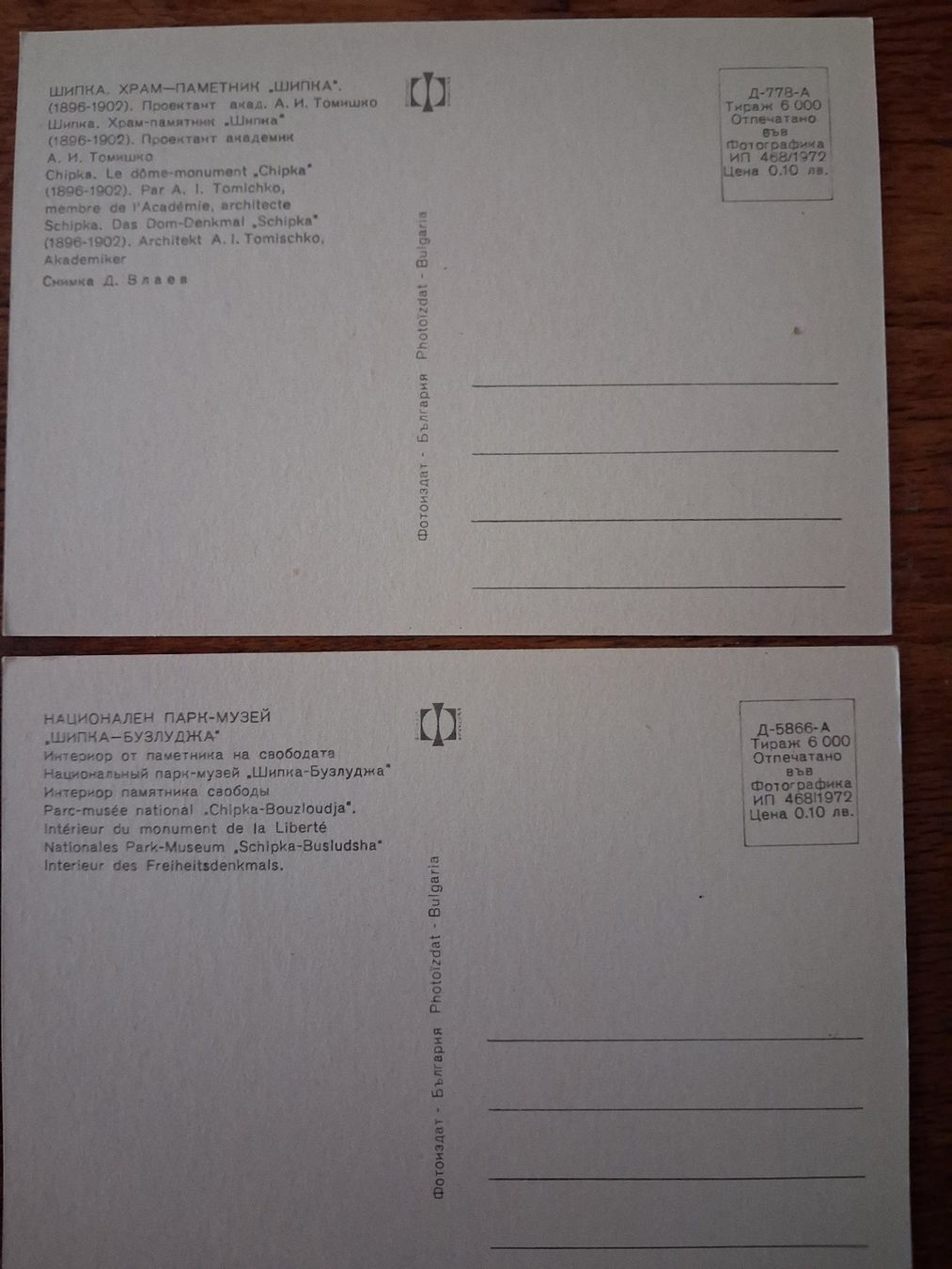 Cartoline postali: 6 Postkarten aus Bulgarien – Usato da Zürich venduto da rald 2