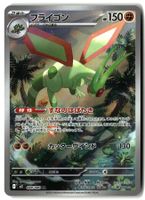 Flygon #88 Pokemon Japanese Inferno X M2