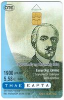 Telefonkarte Griechenland d57