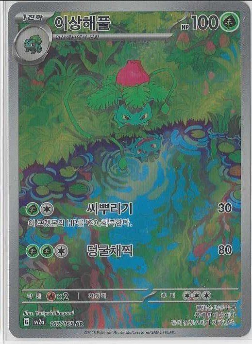 Pokémon Cartes à collectionner: Pokémon - Bisaknosp 167 KO – Neuf (Voir description) à Steffisburg par Pat_Stoll