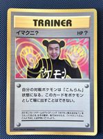 Imakuni Glossy Promo Corocoro Comics Pokemon Japanese LP