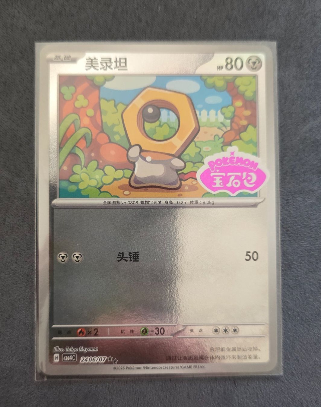 Pokémon Carte collezionabili: Pokemon CBB4C Gem Pack 4 - Gem Stamp 2406/07 – Nuovo (secondo la descrizione) da Roggwil BE venduto da S_Cards