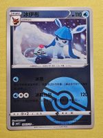 CBB2C Gem Pack Vol. 2 - Glaceon 0803/14