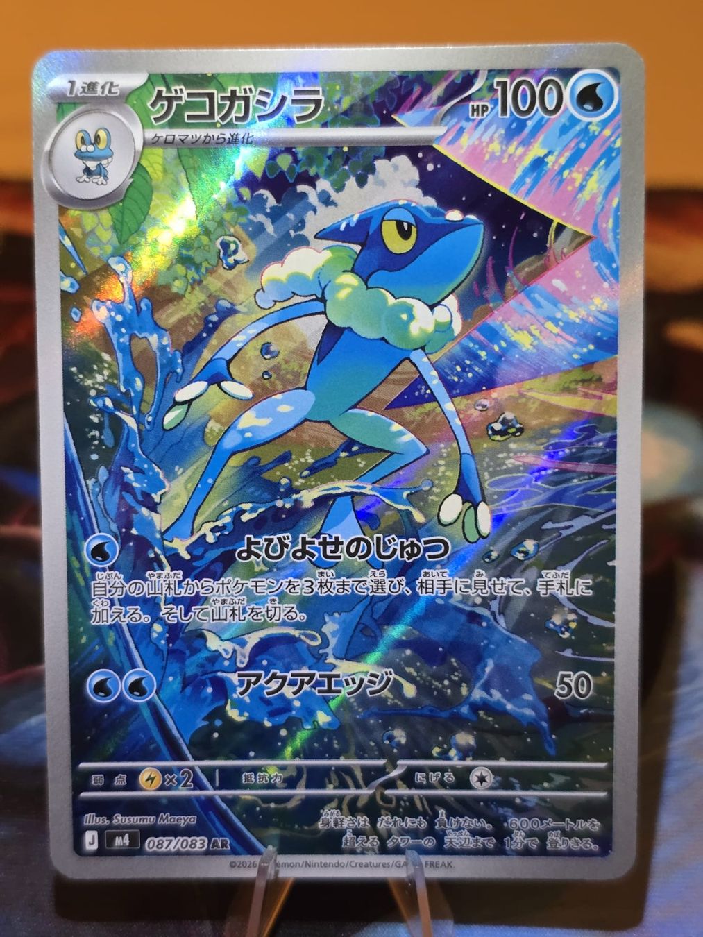 Pokémon Sammelbilder & Trading cards: Amphizel (m4 087) – Gebraucht aus Lenzburg von AkuyakuTCG