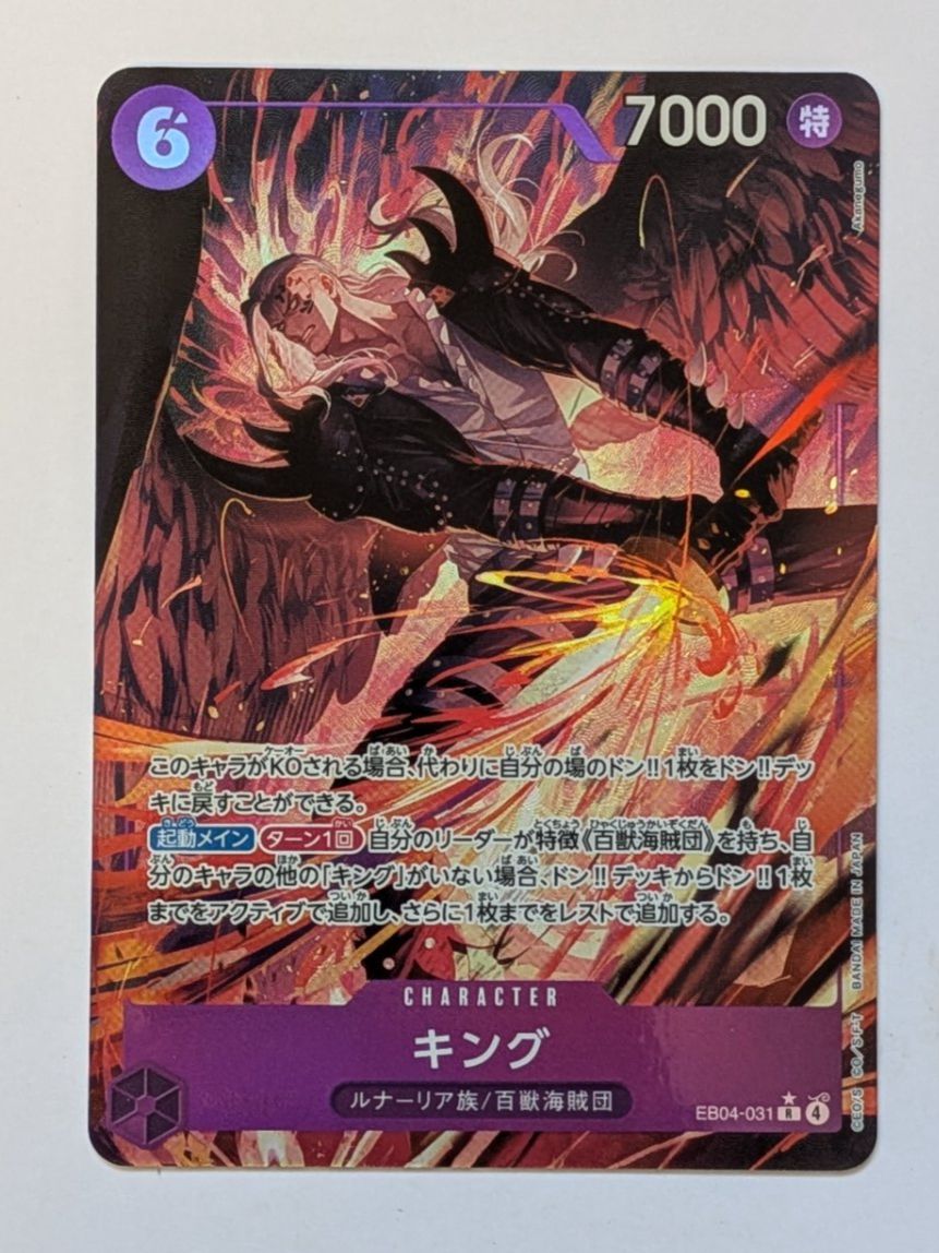 Bandai Sammelbilder & Trading cards: One Piece TCG King EB04-031 R Parallel JP – Gebraucht aus Münchenstein von new_akiba_store
