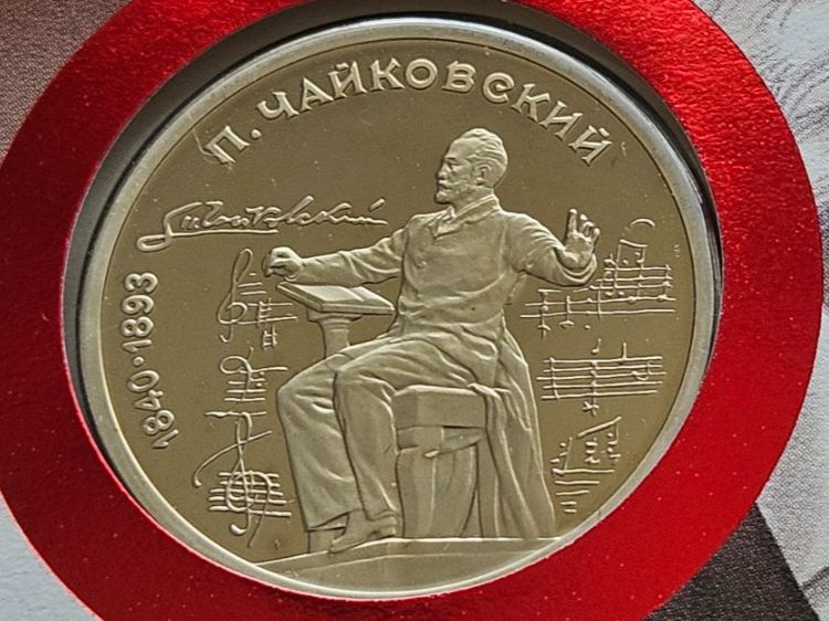 Alle Münzen: Numisbrief 150. Geburtstag Tschaikowski 1990 – Gebraucht aus Uznach von Rayonii 2