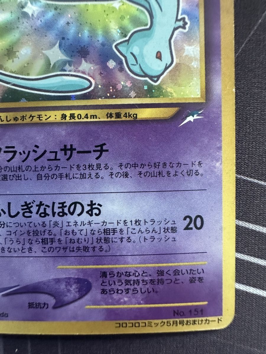 Pokémon Carte collezionabili: 2001 Shining Mew Corocoro Unumbered  – Usato da Ascona venduto da Swissseller97 3