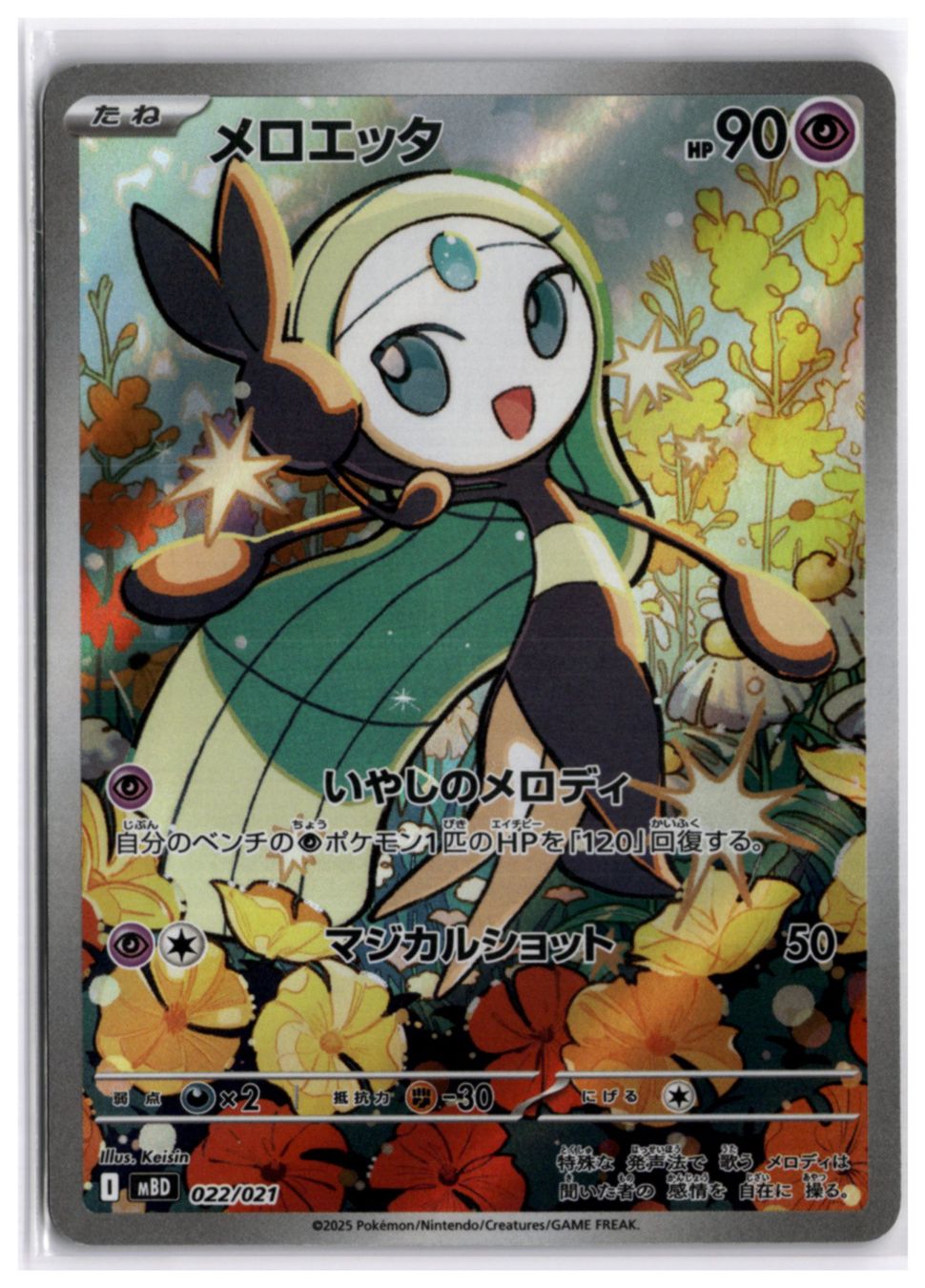 Pokémon Carte collezionabili: Meloetta (MBD 022) AR – Nuovo (secondo la descrizione) da Andwil TG venduto da Artrarecards_Etter