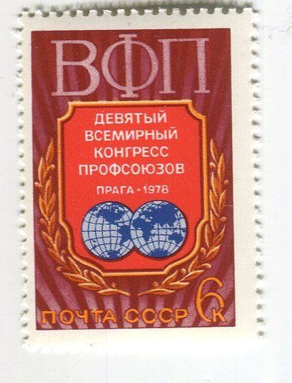 Tutti i francobolli: Briefmarke "Gewerkschaft". UdSSR. – Nuovo e nell'imballaggio originale da Basel venduto da Butsch5