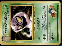 Koga's Arbok No.024 Gym Challenge Japanese Pokemon