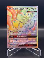 Ultra Necrozma GX (CSFC 024)