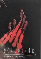 Hinamizawa, le village maudit / Coffret 6 DVD