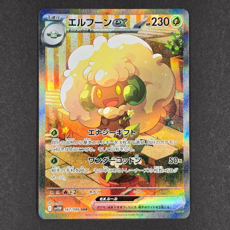 Pokemon Card Game/[SV11W] White Flare]Whimsicott ex 167/086 SAR Foil | Buy from TCG Republic - Online Shop for Japanese Single Cards