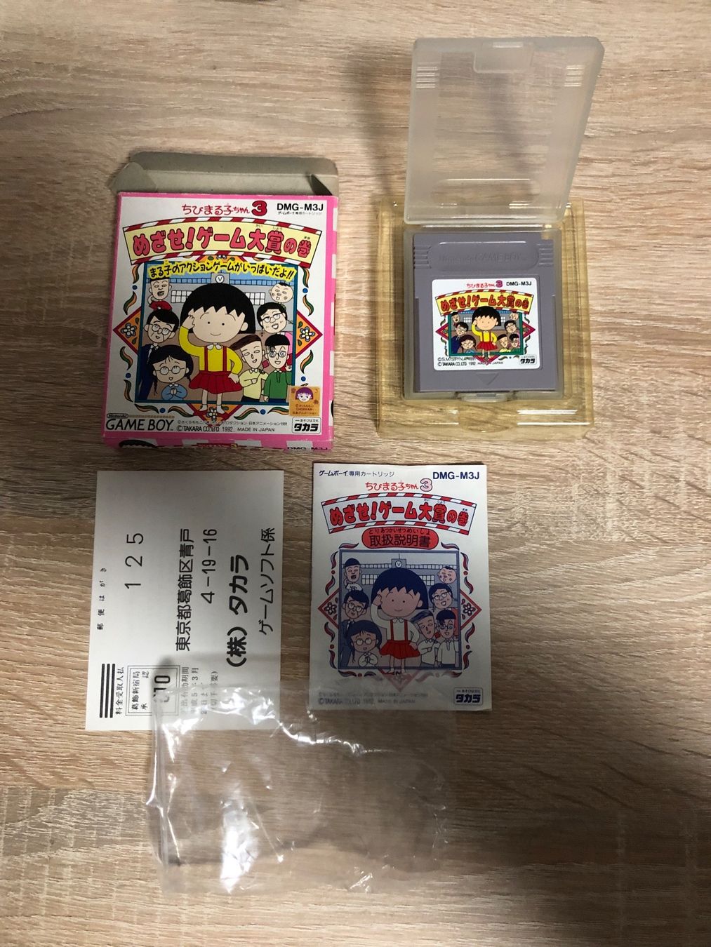 Nintendo Spiele: Chibi Maruko Chan 3 - Game Boy Japan Spiel – Gebraucht aus Gasel von doctor_doak 2