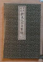 Livre d'Estampes Japonaises Ukiyo