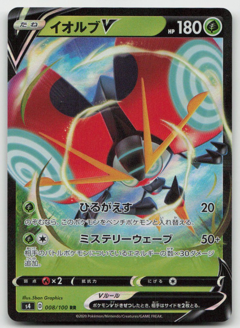 Pokémon Sammelbilder & Trading cards: Pokemon Orbeetle V 008/100 s4 JP 2020 – Gebraucht aus Lugano von VlaseCard
