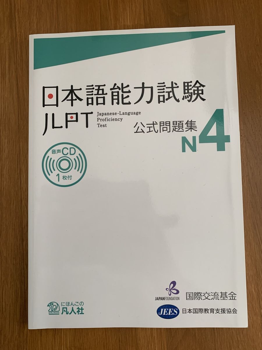 Bücher: Japanisch Lehrmittel JLPT N4 – Gebraucht aus Nänikon von fra_c2nv