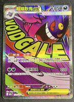 Mega Gengar ex Pokémon Card Ultra Rare m2a 230