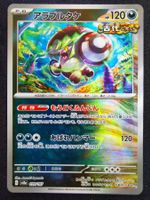 Pokemon Brute Bonnet 099/187 MasterBall Terastal Festival ex