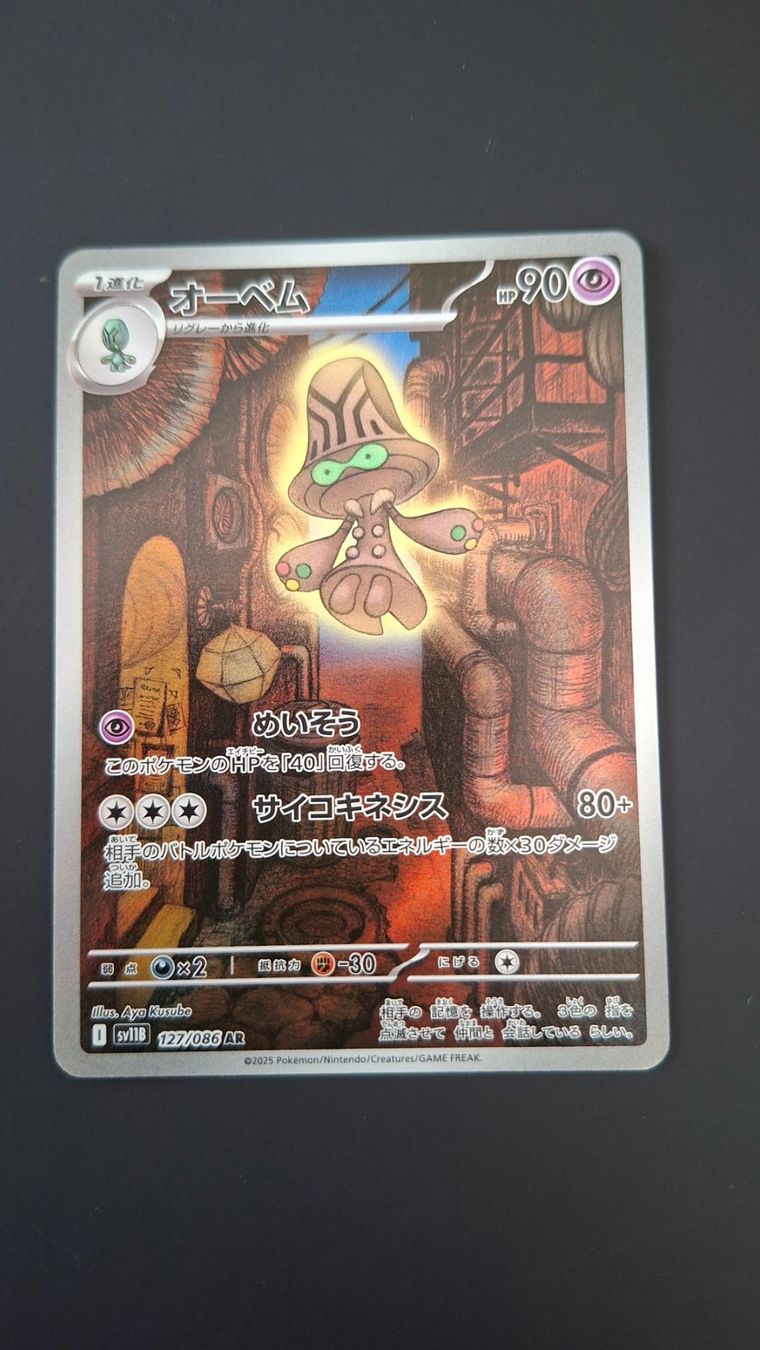 Pokémon Sammelbilder & Trading cards: Beheeyem #127 Black Bolt sv11B JAP – Gebraucht aus Biasca von Sara_Poke123