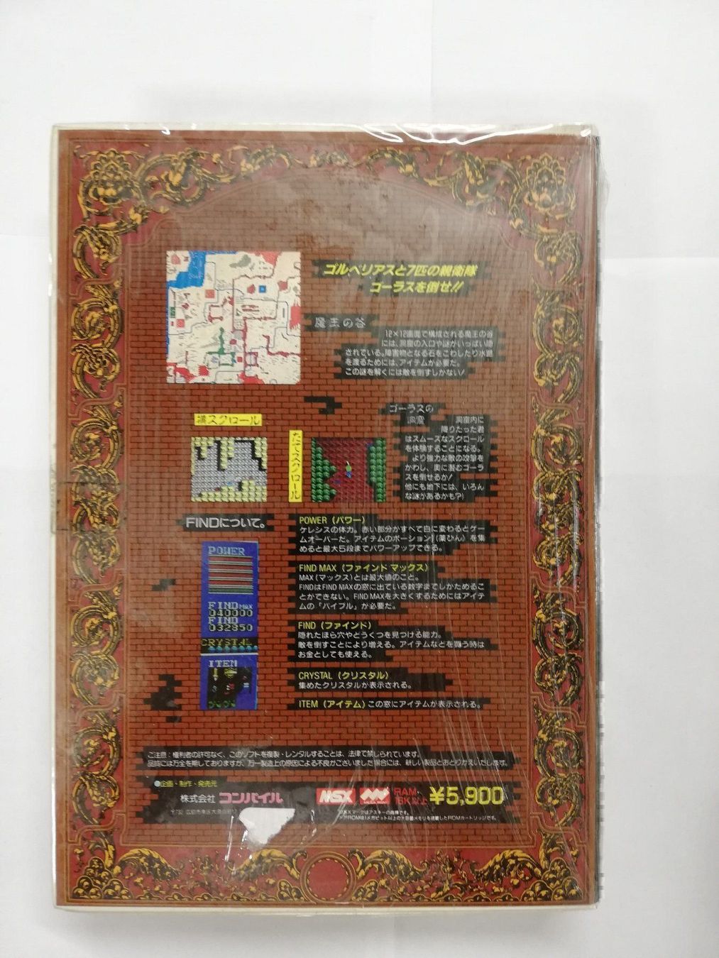 Giochi: Gollvelius / MSX – Usato da St. Gallen venduto da zorro_dc 1