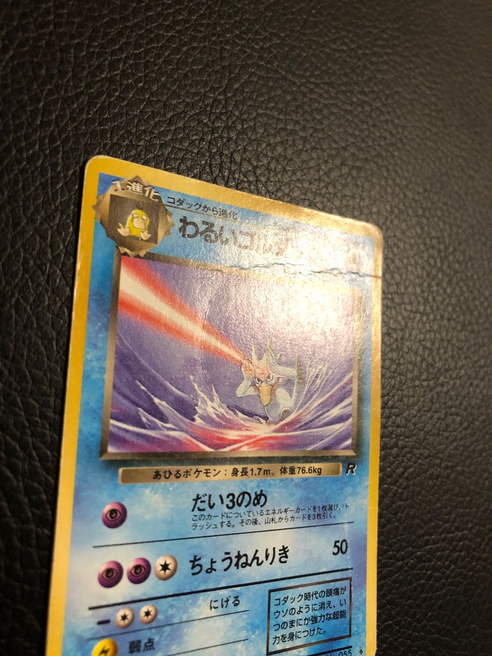 Pokémon Sammelbilder & Trading cards: 1997 Team Rocket Golduck Jap Ab 1 – Gebraucht aus Paradiso von Pkmn10 1