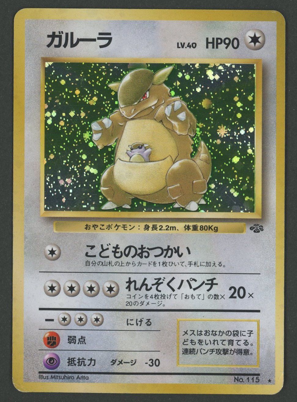 Pokémon Carte collezionabili: Kangaskahn Holo Jungle JAP ab 1.- – Usato da Rupperswil venduto da gengarbasar