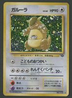 Kangaskahn Holo Jungle JAP ab 1.-