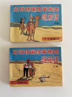 Le Crabe aux Pinces d'Or - en chinois