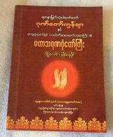 Myanmar Burma Birmanie Bouddhisme Buddhismus Buddhism Book