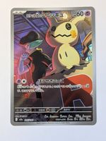 Pokemon TCG Mimikyu m2a 205/193 AR JP
