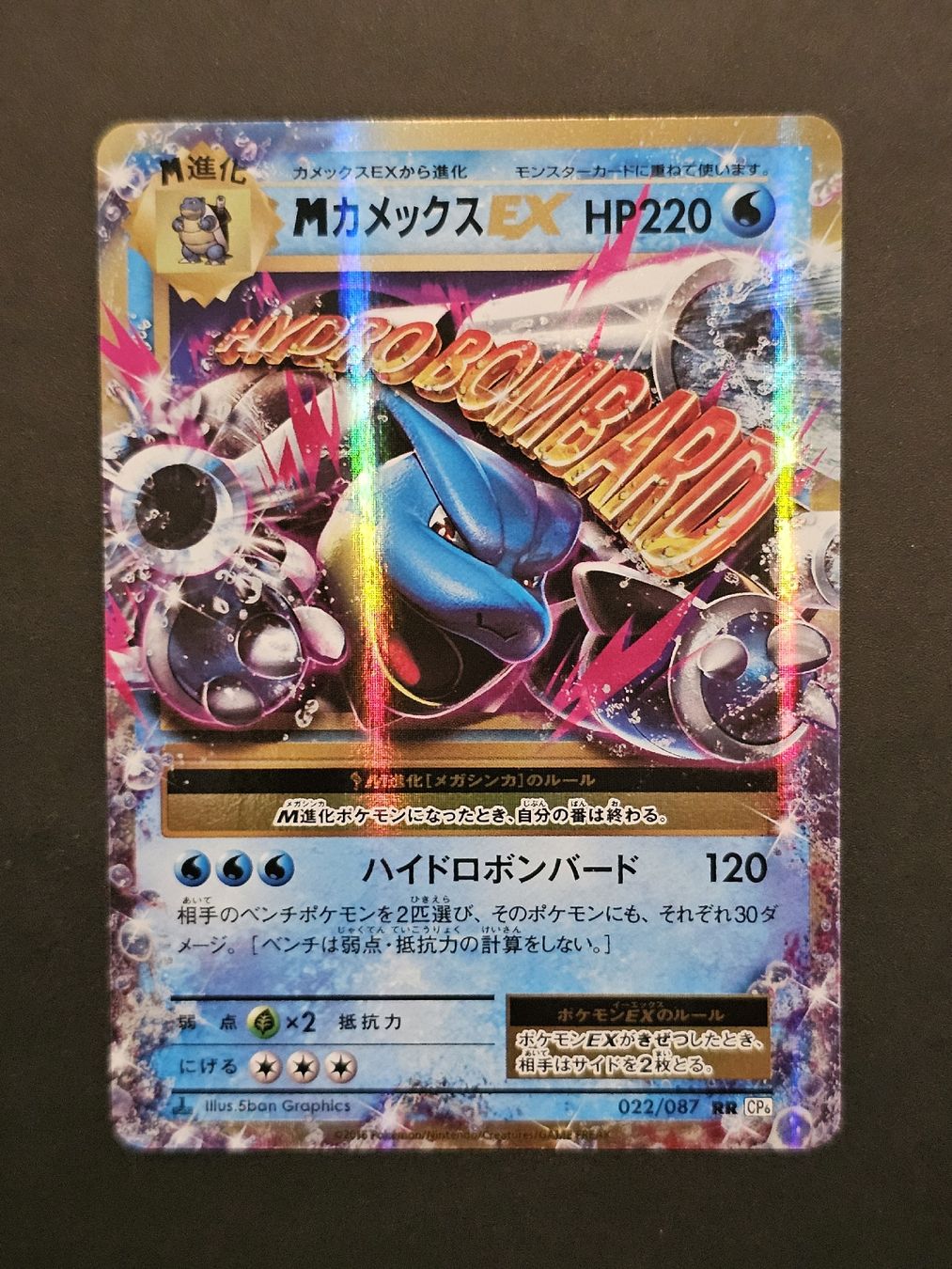 Pokémon Sammelbilder & Trading cards: mega tortank ex 22/87 JAP cp6 20th anniversary  – Gebraucht aus Genève von FlamminGorilla