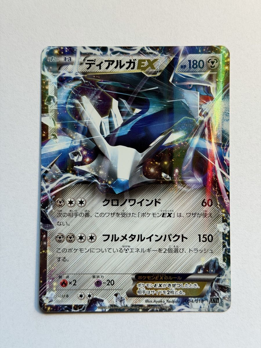 Pokémon Carte collezionabili: Pokemon Dialga EX 004/018 JAP – Usato da Uster venduto da l_cards